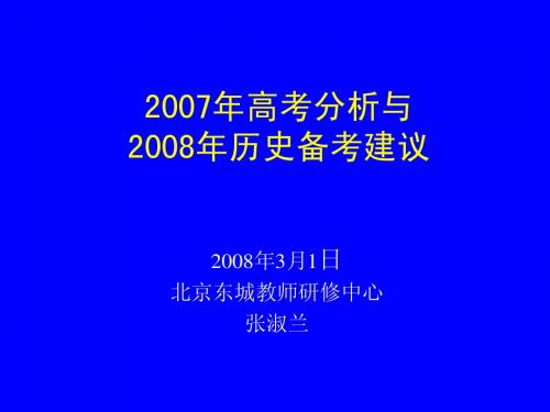 2007年高考分析与