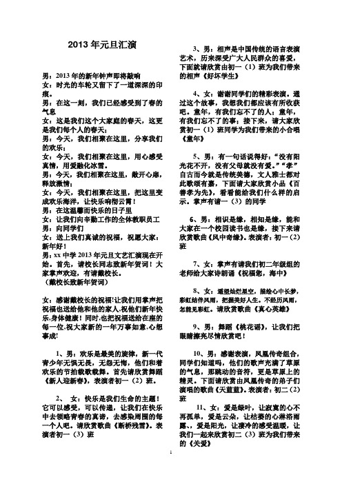 2012元旦文艺汇演主持词3