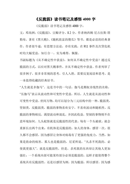 《反脆弱》读书笔记及感悟4000字