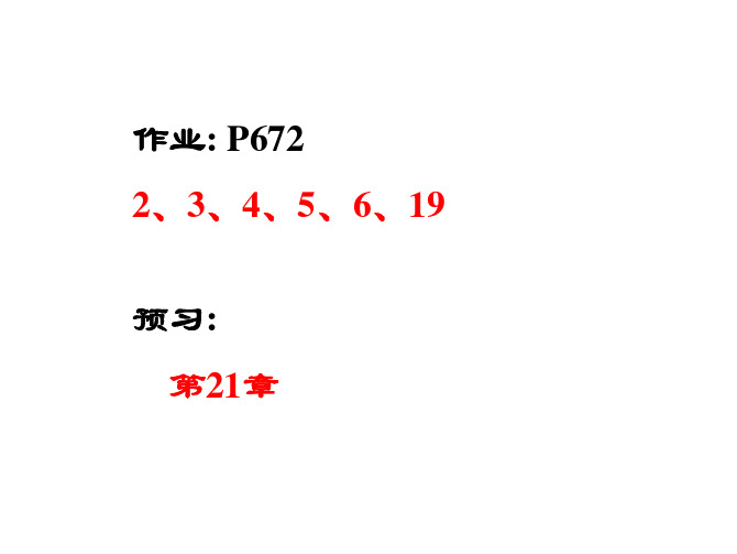 无机化学 第十九章 铜副族和锌副族