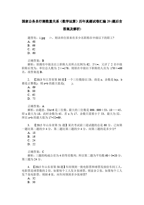 国家公务员行测数量关系(数学运算)历年真题试卷汇编20(题后含答
