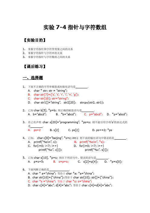 7-4课后练习参考答案