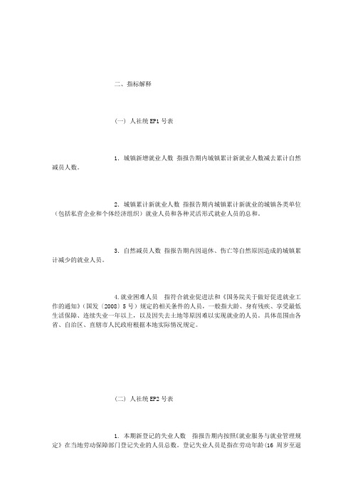 就业指标解释