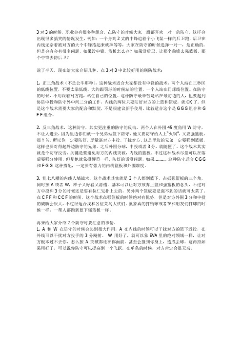 篮球3V3战术