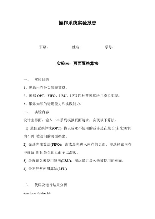 实验三页面置换算法