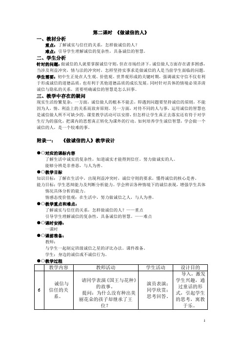 做诚信的人