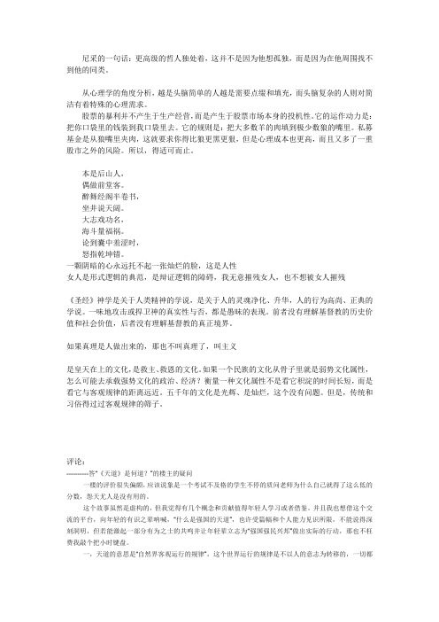 《遥远的救世主》读书笔记