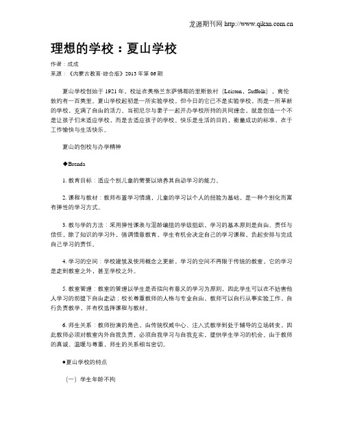 理想的学校：夏山学校