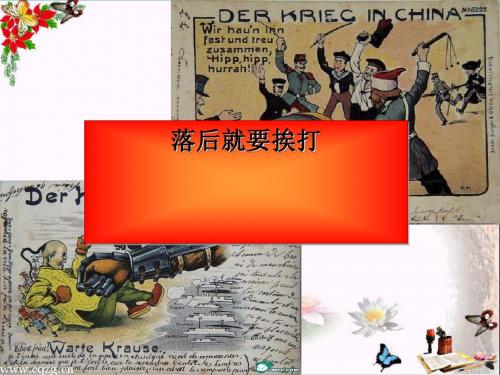 2018届中考历史(四川)研究课件ppt(25份) 通用1