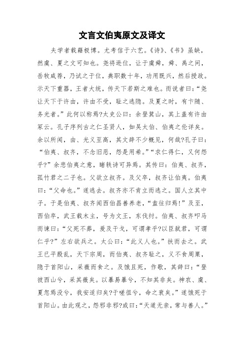 文言文伯夷原文及译文