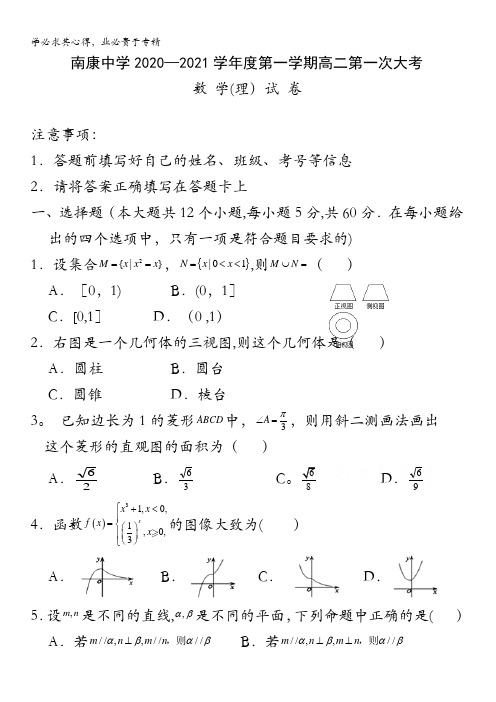 江西省赣州市南康中学2020-2021学年高二上学期第一次大考数学(理)试题含答案