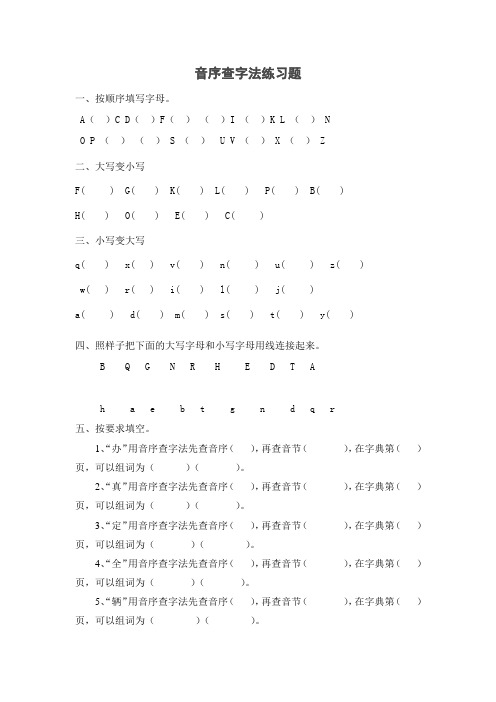 音序查字法练习题