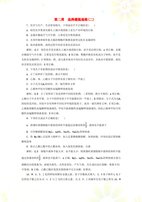 高考化学二轮复习巧训特训第二周选择题提速练二含解析