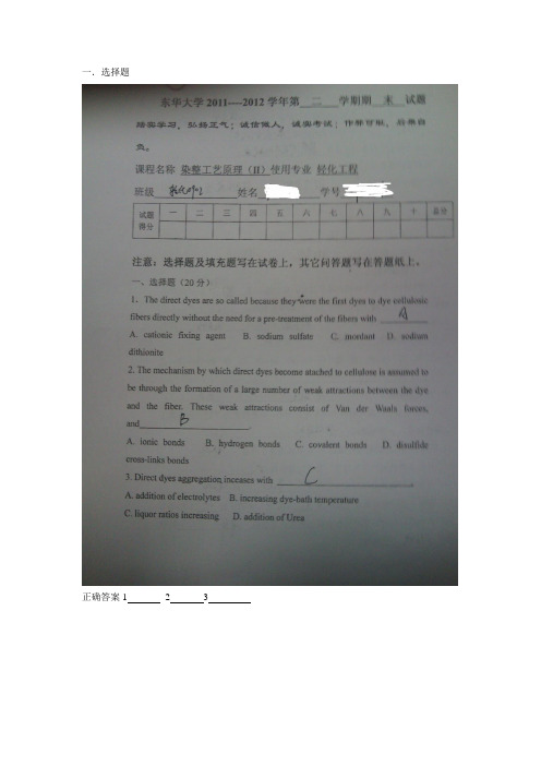 染整工艺原理二期末试卷