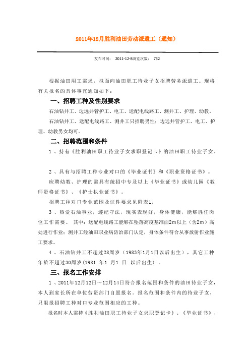 2011年胜利油田劳务派遣工招聘简章