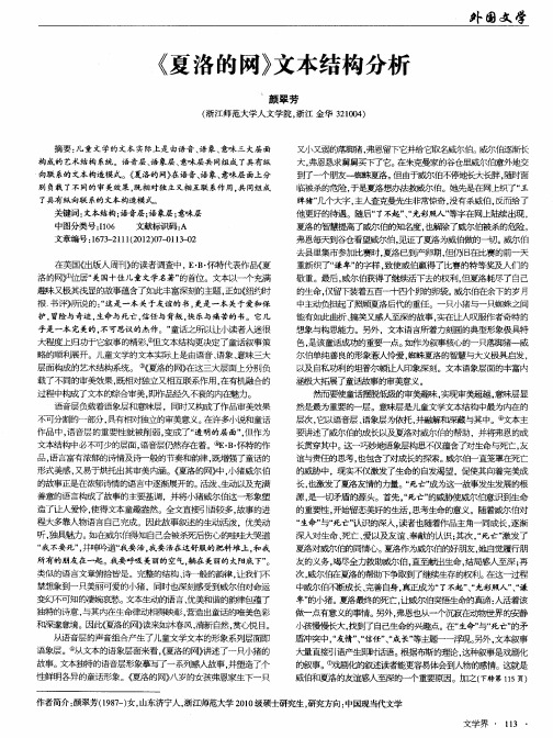 《夏洛的网》文本结构分析