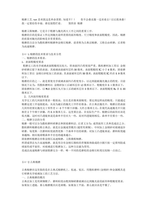 精磨工艺