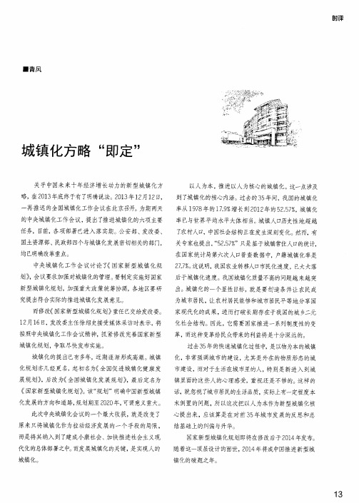 城镇化方略“即定”