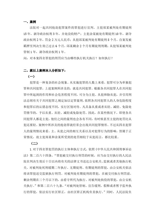 刑法案例分析(共同抢劫犯罪)