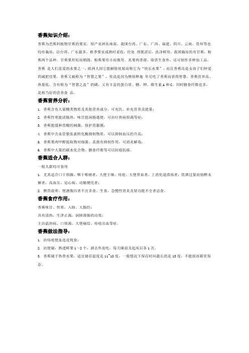 香蕉知识介绍