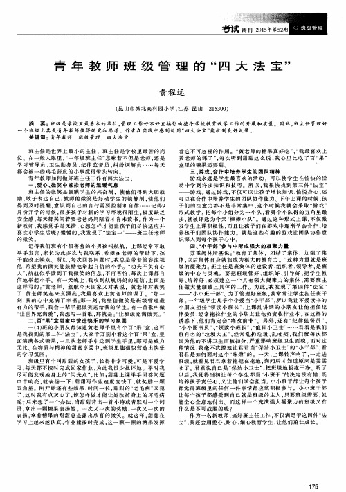 青年教师班级管理的“四大法宝”