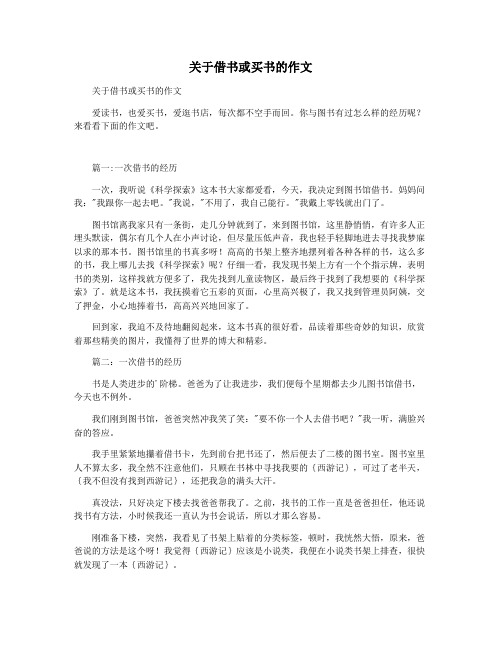 关于借书或买书的作文