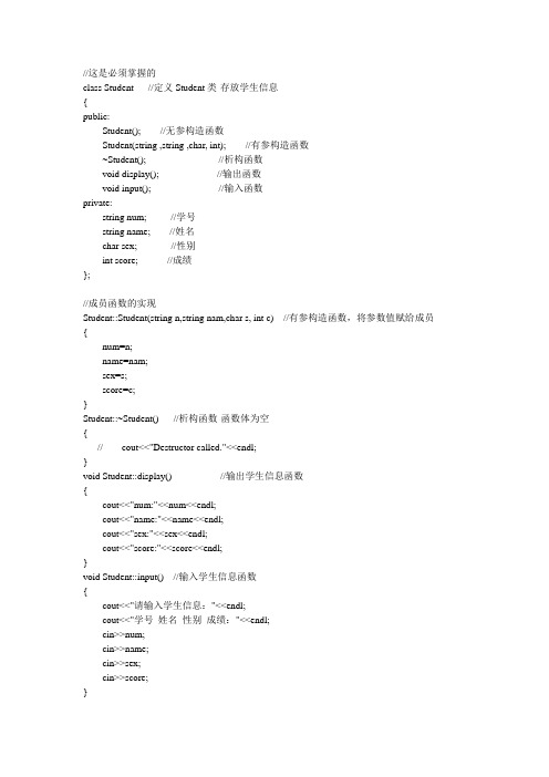 Student类定义