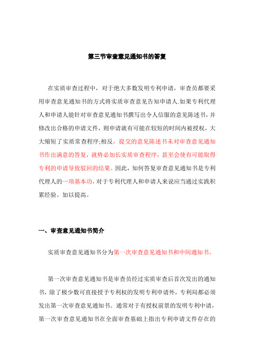 审查意见通知书的答复(部分)