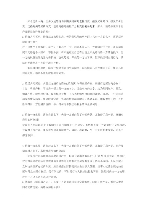 河南郑州法源律师事务所——2016新婚姻法关于离婚房产分配的问题