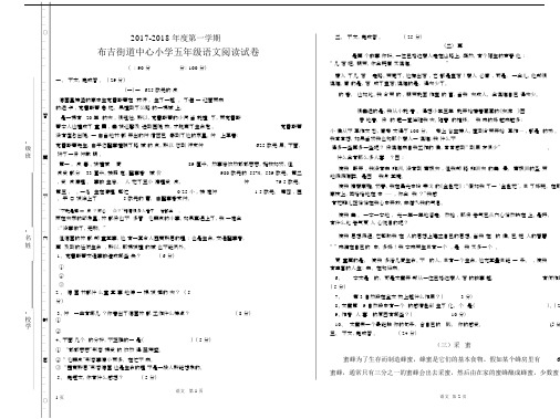 (完整word)五年级阅读试卷含pisa阅读试题(含答案)(试卷模板),推荐文档.docx