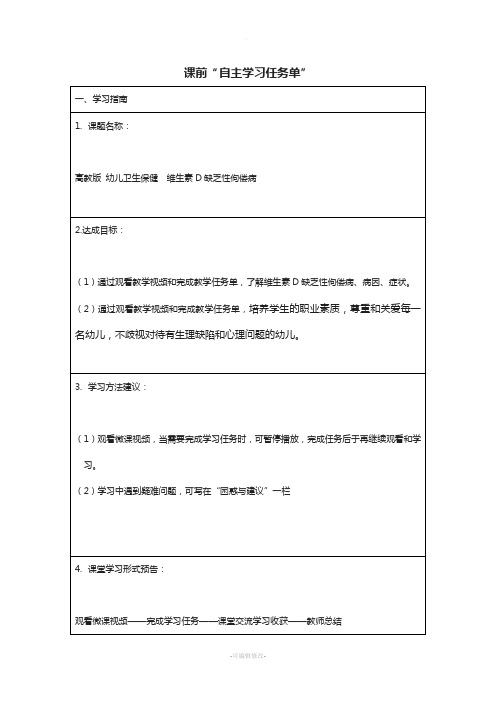 维生素D缺乏性佝偻病自主学习任务单、进阶习题