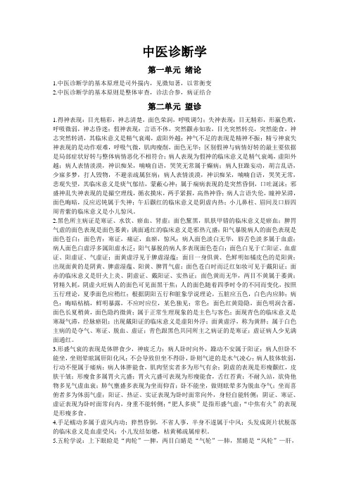 完整word版,中医诊断学
