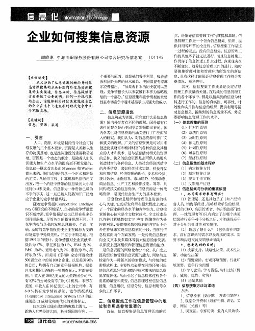 企业如何搜集信息资源