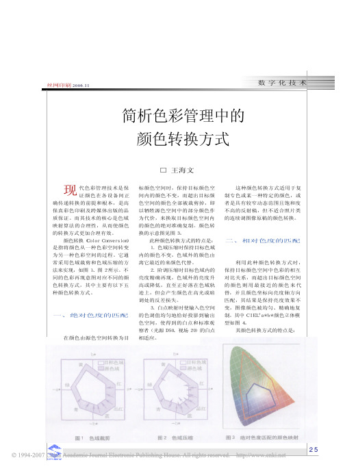 简析色彩管理中的颜色转换方式