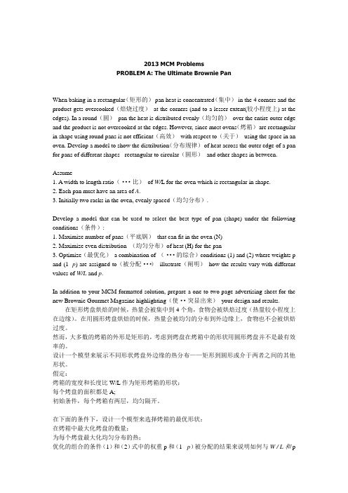 2013美国赛 MCM-ICM 英语原文+翻译
