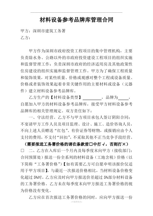 深圳建筑工务署品牌库管理合同