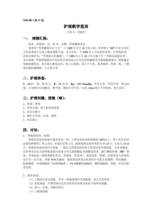 胃癌护理查房