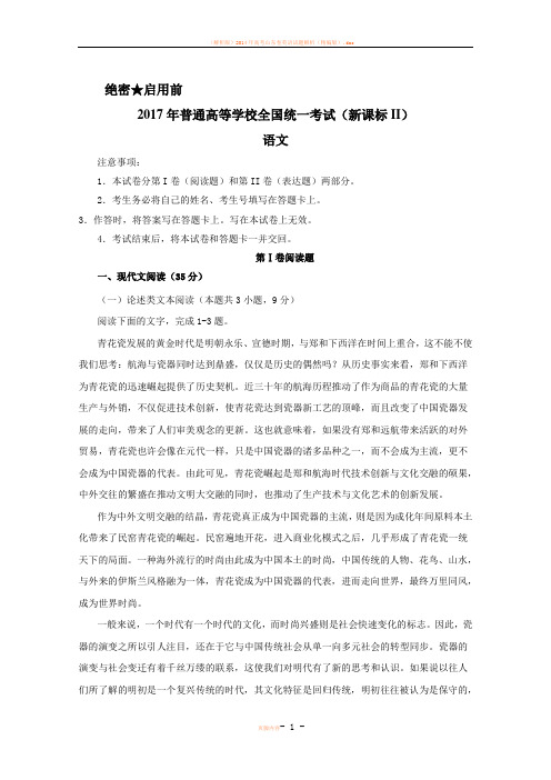2017年高考全国Ⅱ卷语文试题及答案