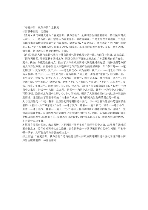 “春夏养阳秋冬养阴”之我见(论文)