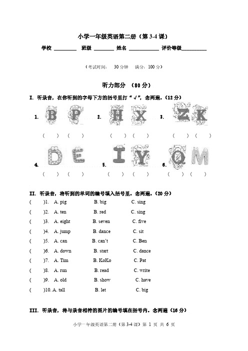 深港朗文英语一年级下unit3-4含听力材料及答案