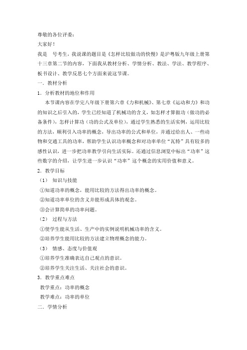 怎样比较做功的快慢