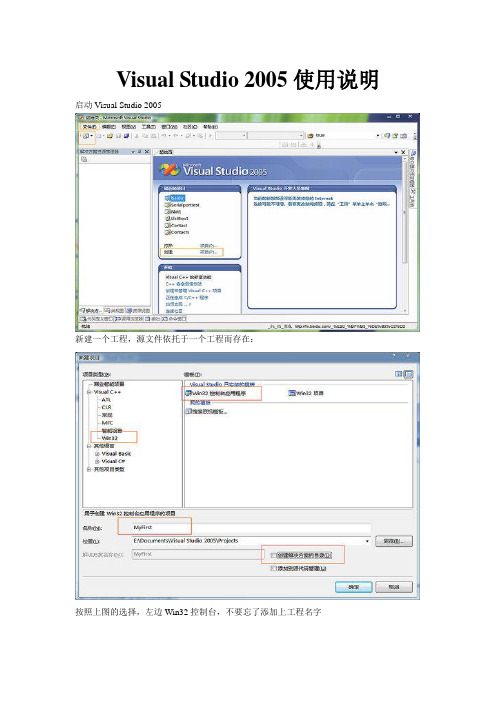 Visual Studio C++2005 使用说明文档