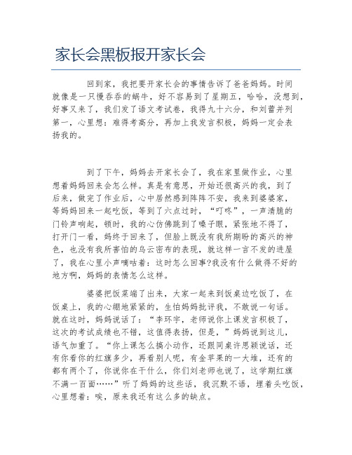 家长会黑板报开家长会文字稿
