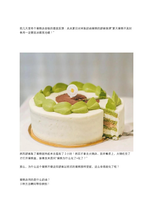 动物奶油VS植物奶油的区别,你知道多少？