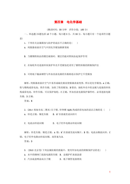 【金版学案】高中化学 第四章 电化学基础章末过关检测(含解析)新人教版选修4