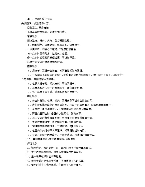 文明礼仪小知识(共5篇)
