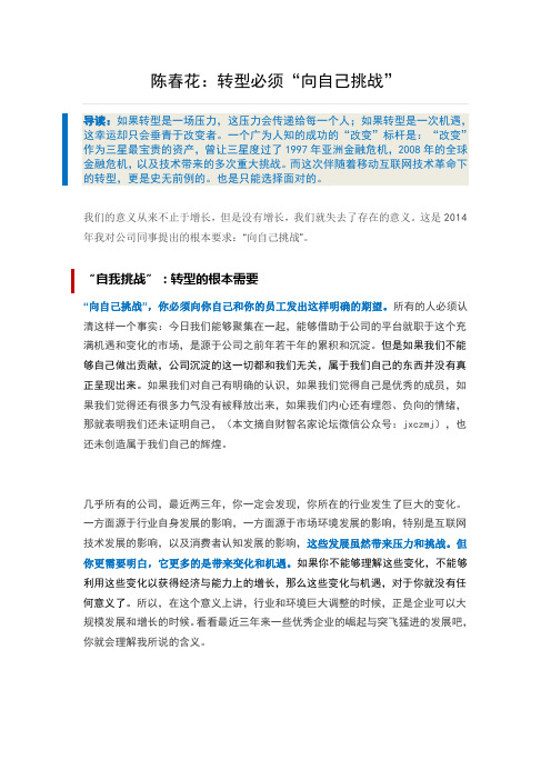 陈春花：转型必须“向自己挑战”