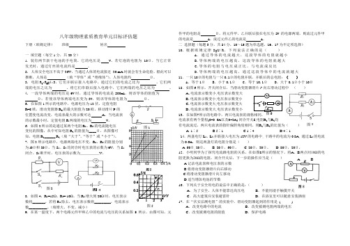 人教版八年级物理 第七章欧姆定律 单元测试卷