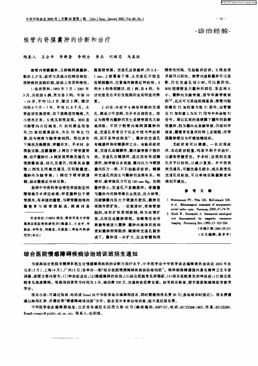 椎管内脊膜囊肿的诊断和治疗