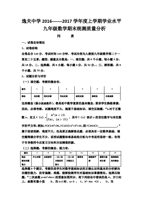 逸夫中学2016--2017质量分析